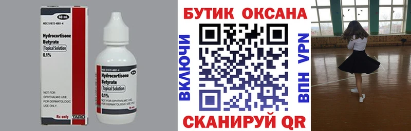 Бутират 99%  Подпорожье 